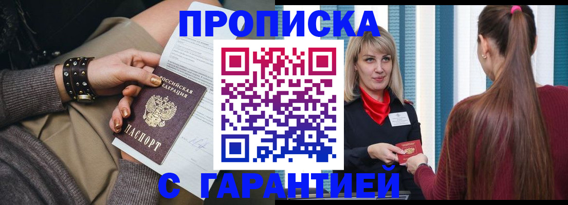 временная регистрация надежно в Урюпинске