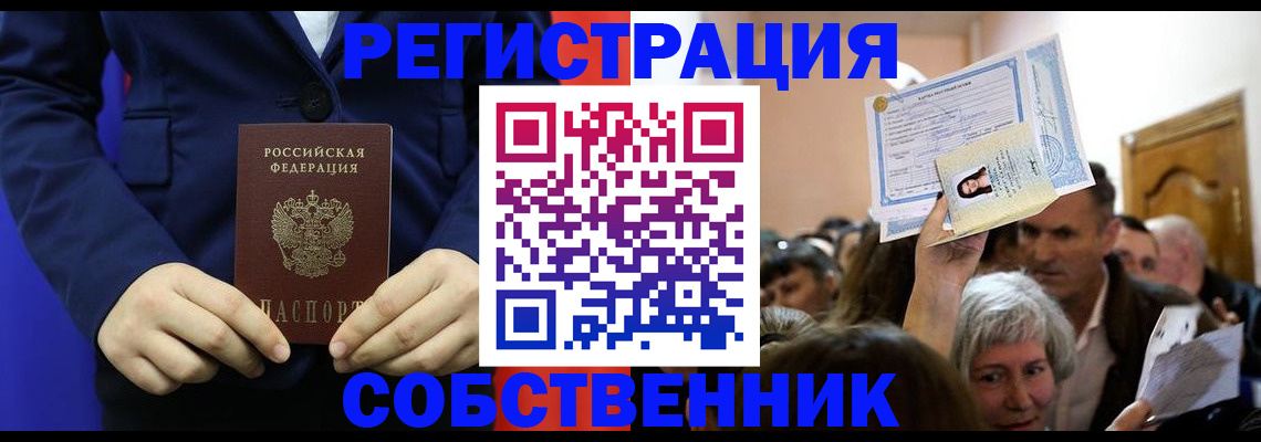 прописка в Урюпинске