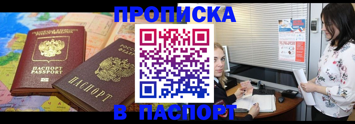 прописка паспорт в Урюпинске