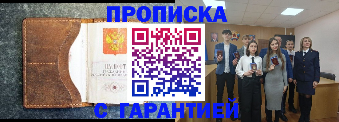 прописка 2025 в Урюпинске