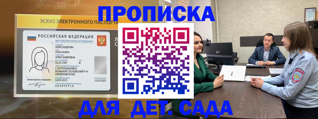 прописка законно в Урюпинске